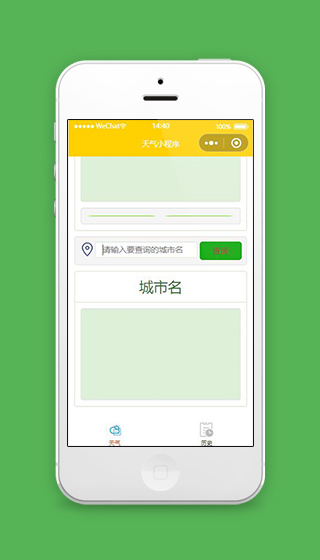 黄色天气预报小程序首页页面模板下载