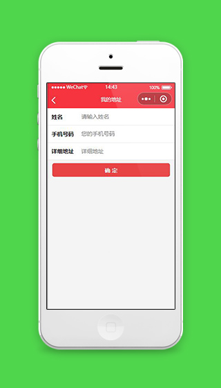 线上预约小程序地址填写页面模板下载
