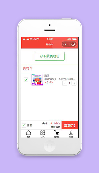 微信小程序电子商城购物城页面下载