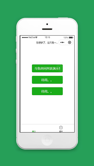 仿斗鱼小程序首页页面源码下载