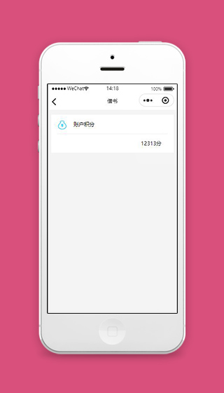读书小程序账户积分页面模板下载
