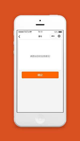 图书馆小程序意见反馈页面源码下载