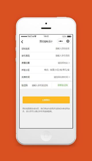 安心住小程序预约定制设计页面模板下载
