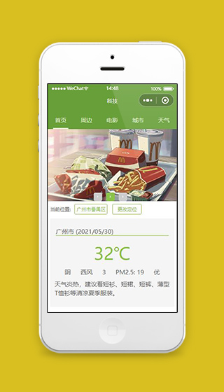 绿色生活服务小程序首页界面源码下载