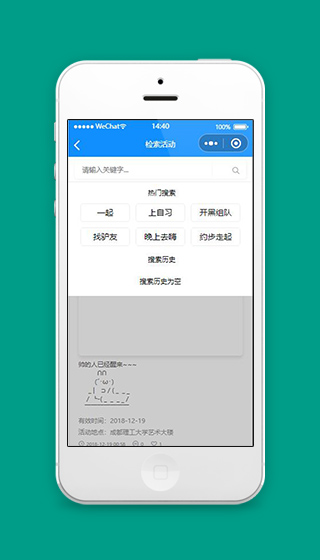 校园小程序活动检索页面模板源码下载