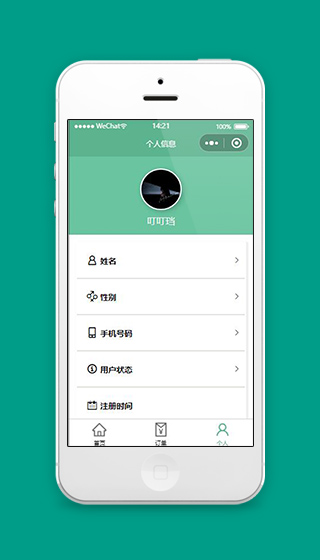 校园互助小程序个人信息页面模板下载