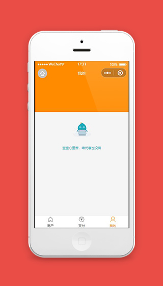 门店小程序我的中心页面模板下载