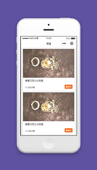 教学小程序菜谱教学页面源码下载