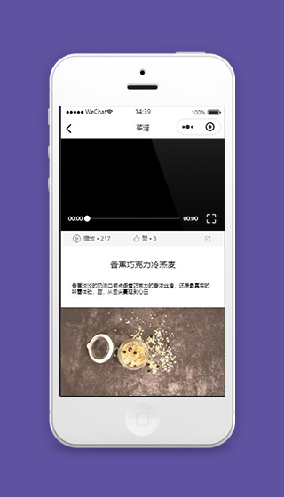 教学微信小程序菜谱学习视频页面下载