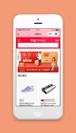 购物小程序天猫购物页面模板下载
