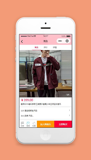 天猫购物小程序商品详情页面下载