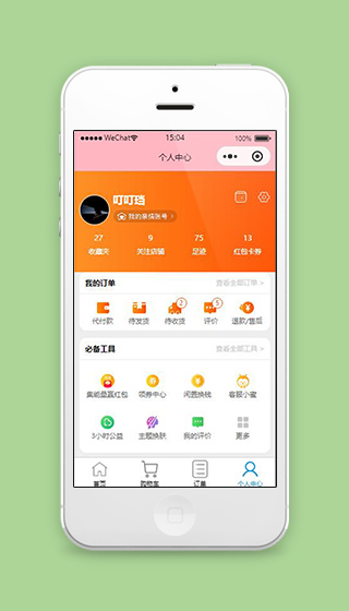 淘宝微信小程序个人中心页面下载