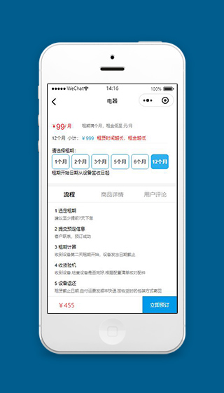 家电租赁小程序电器详情页面源码下载