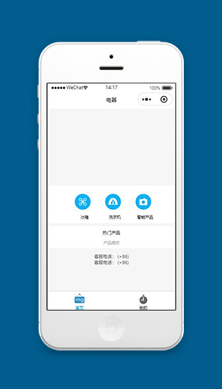 微信租赁小程序电器首页页面下载