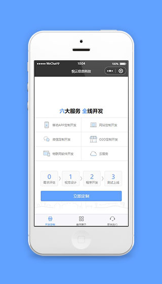 科技公司开发定制小程序模板