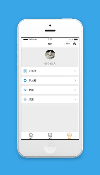 微信小程序我的页面模板