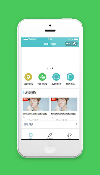线上教育小程序模板下载