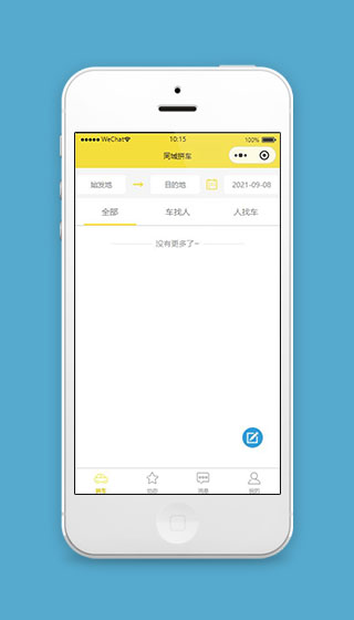 线上同城拼车首页小程序模板