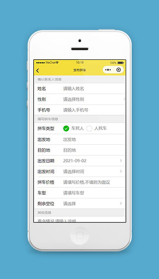 同城拼车信息发布小程序模板