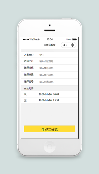 物业二维码解锁生成微信小程序源码下载