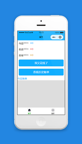 蓝色生活账单记录微信小程序源码下载