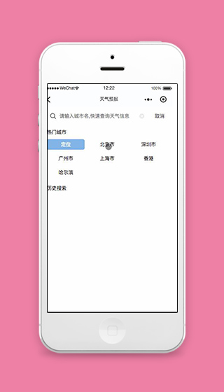 天气预报搜索页面小程序模板源码下载