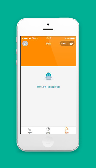 微信收银小程序个人中心页面源码下载