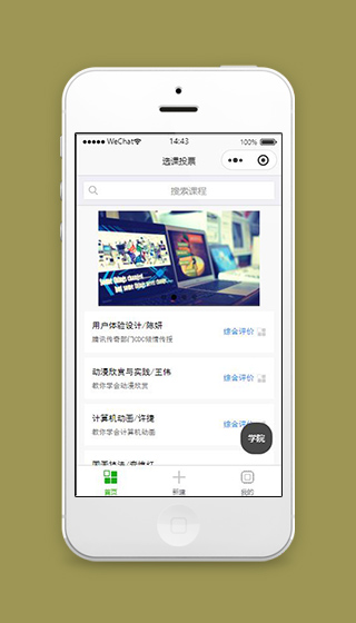 选课小程序首页布局页面模板源码下载