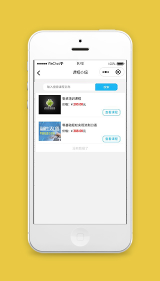 微信培训小程序课程介绍页面源码下载