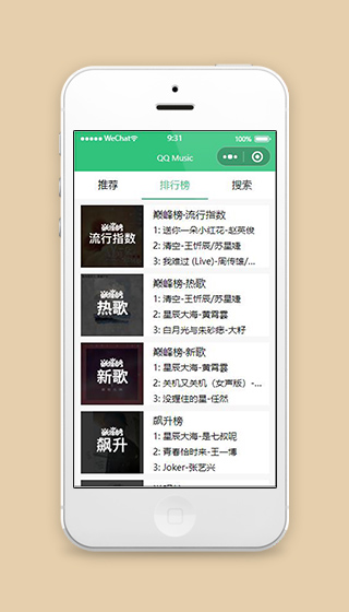 QQ音乐小程序音乐排行榜页面模板下载