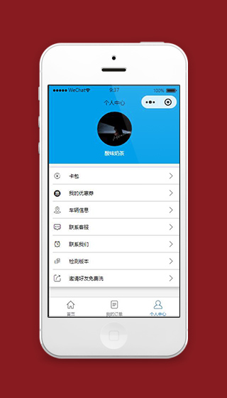 微信洗车小程序个人中心页面模板源码下载