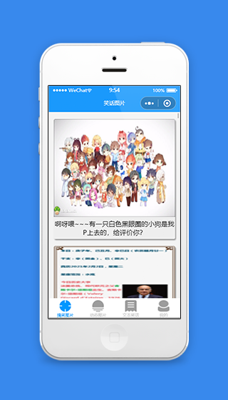 笑话图片精选集微信小程序源码下载