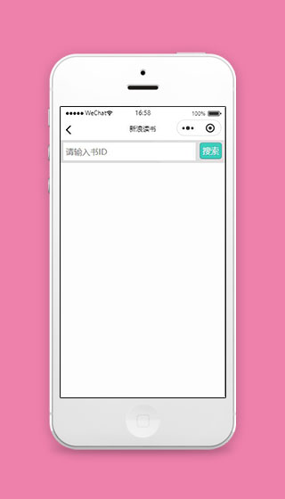 微信新浪读书小程序搜索页面源码下载