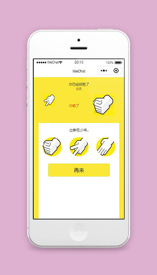 黄色微信猜拳小程序模板源码下载