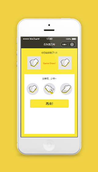 剪刀石头布小游戏微信小程序源码下载