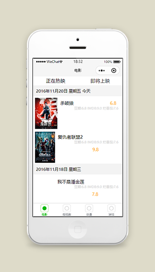热映电影新闻资讯微信小程序源码下载