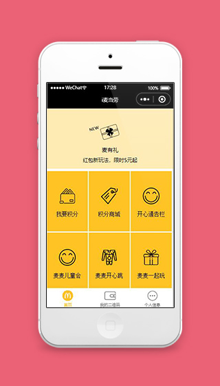 橙色仿麦当劳小程序首页布局页面模板下载