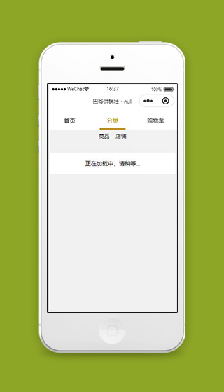 商城小程序商品分类页面源码下载