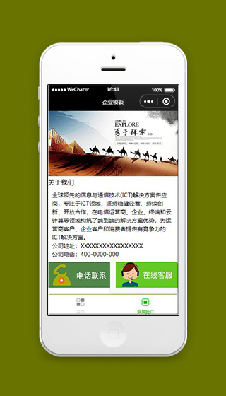 企业微信小程序联系我们页面模板下载