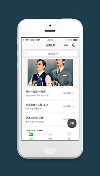 微信选课小程序首页界面模板源码下载