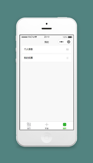 微信发起投票小程序我的页面源码下载