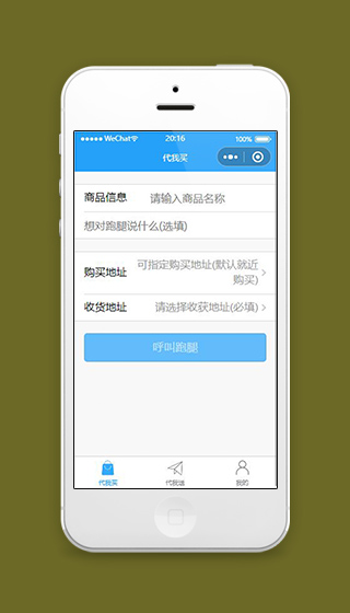 代买小程序代买信息填写页面源码下载