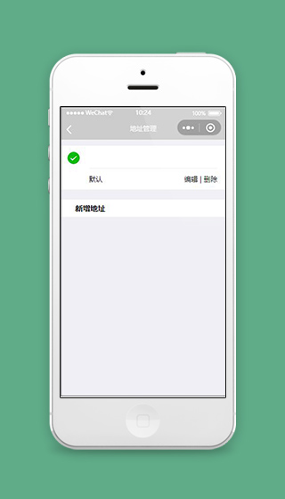 微信商家店铺小程序地址管理页面模板下载