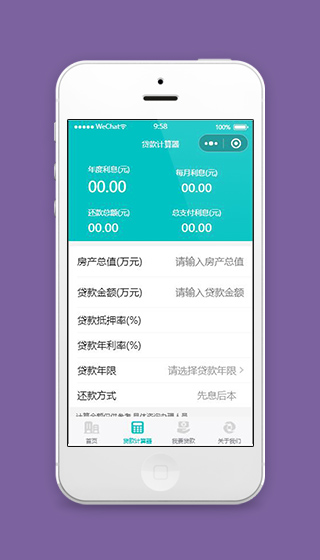 微信房产小程序贷款计算器页面模板源码下载