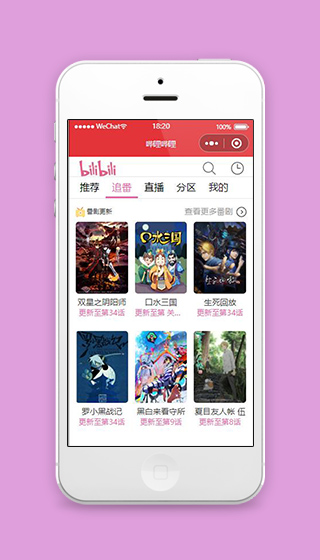 哔哩哔哩小程序b站追番页面模板下载