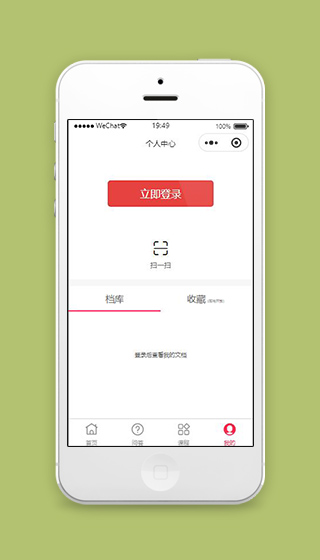 云文档微信小程序个人中心页面源码下载