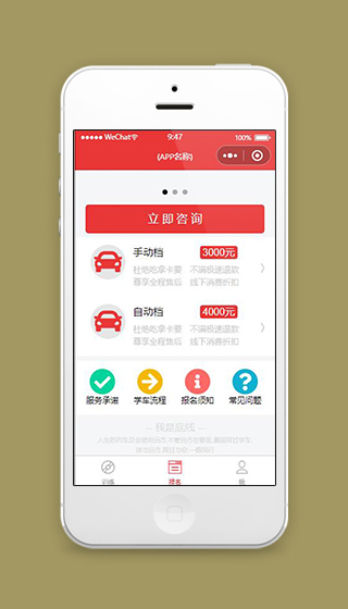驾校预约练车小程序练车报名页面源码下载
