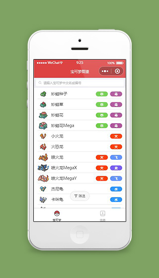 宝可梦探险图鉴小程序宝可梦页面源码下载
