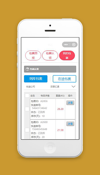 微信快递小程序我的包裹页面模板源码下载