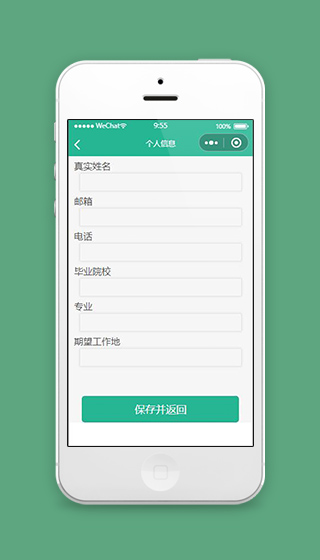 找工作小程序个人信息页面模板下载